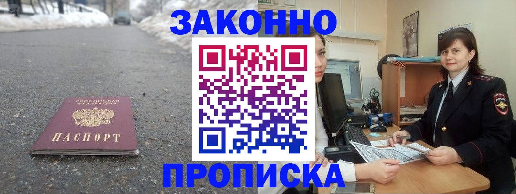 прописка для кредита в Котельниках