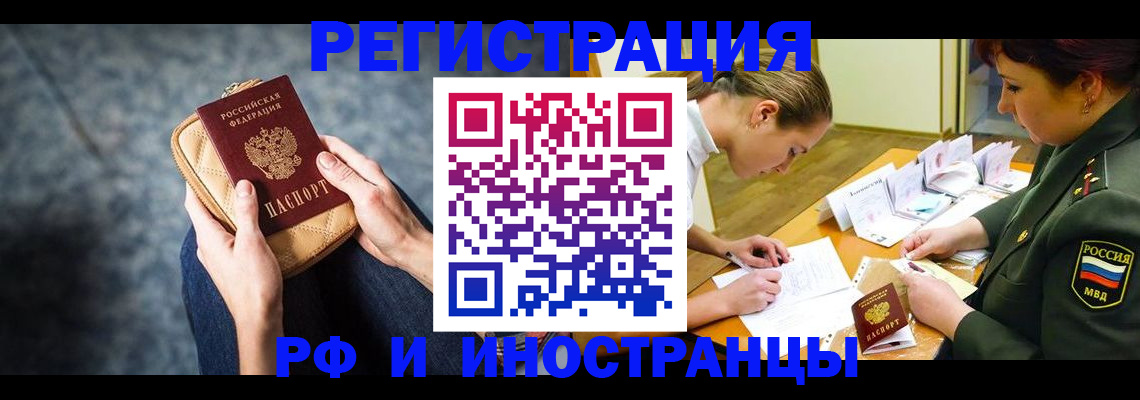 прописка законно в Котельниках