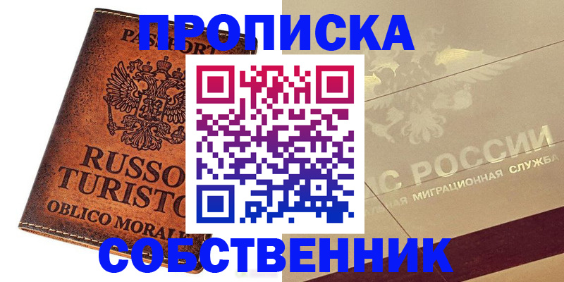 прописка регистрация в Котельниках