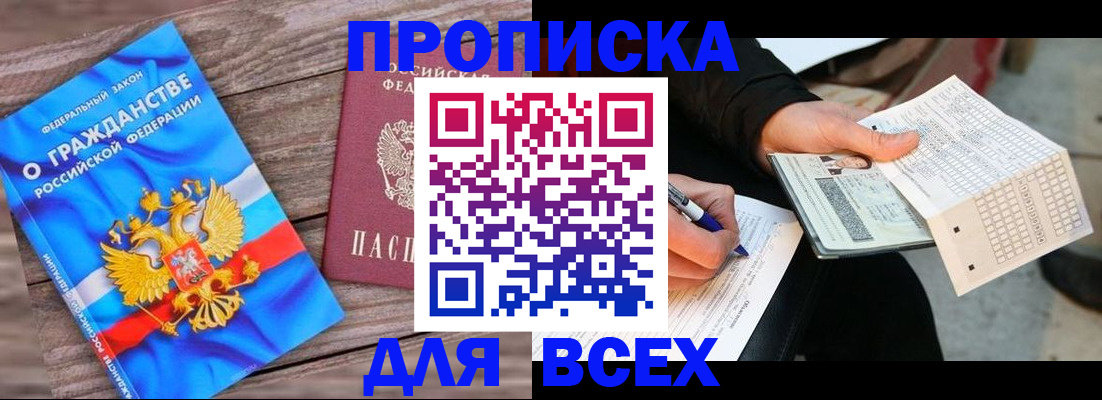 временная регистрация гарантия в Котельниках
